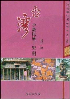 台湾少数民族：卑南