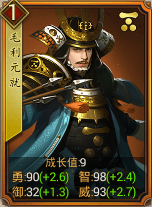 毛利元就（游戏《战国布武》中的名将角色）