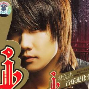 I Do（林俊杰歌曲）