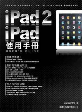 iPad 2·iPad 使用手册