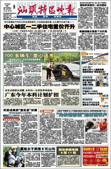 汕头特区晚报