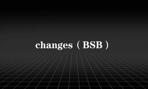 changes（BSB）
