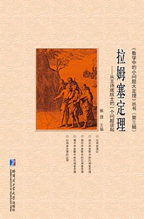 拉姆塞定理