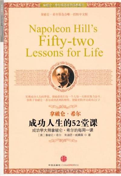 成功人生的52堂课