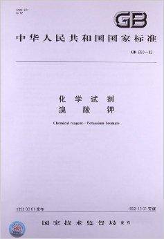化学试剂：溴酸钾