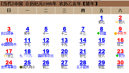 闰八月（闰年第二个八月）