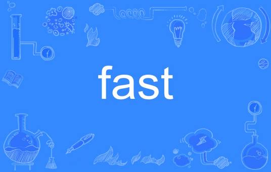 fast（英语单词）