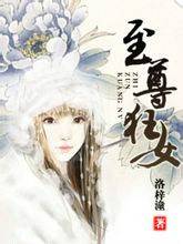 至尊狂女