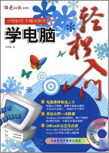 学电脑轻松入门
