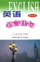 英语名言佳句