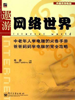遨游网络世界