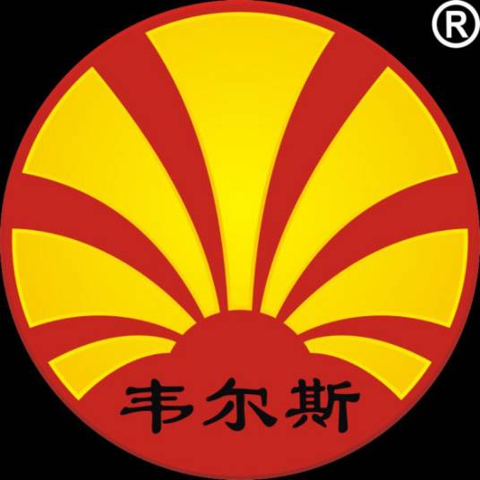 韦尔斯（润滑油品牌）