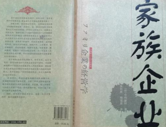 家族企业（2007年上海财经大学出版社出版的图书）