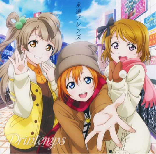 永远Friends