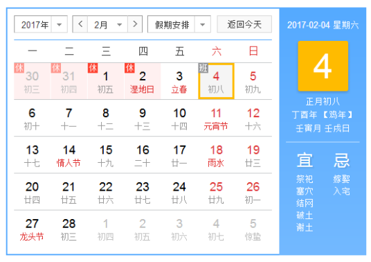 2017年2月4日
