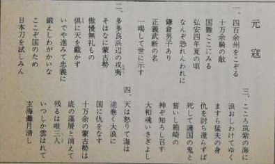 元寇
