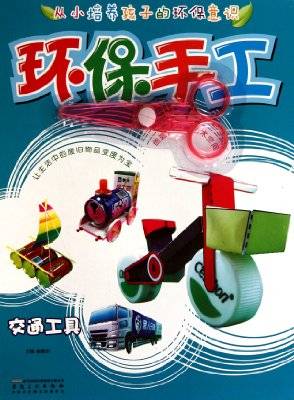 环保手工