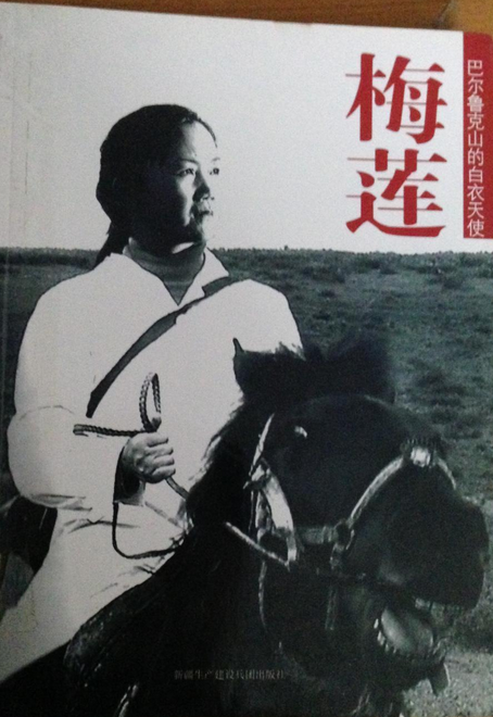 梅莲——巴尔鲁克山的白衣天使
