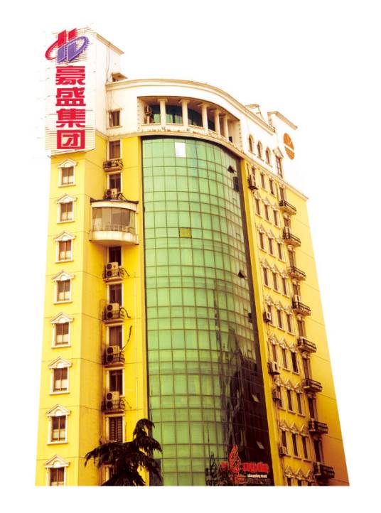 南阳豪盛实业集团有限公司