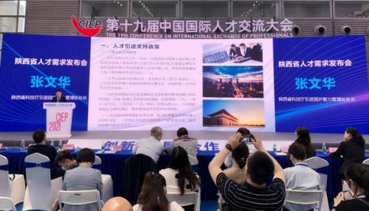 第十九届中国国际人才交流大会