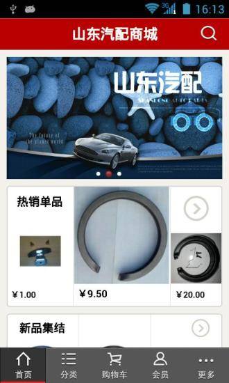 山东汽配商城