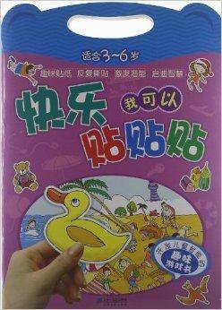 快乐贴贴贴：我可以