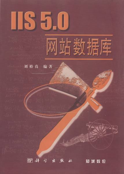 IIS 5.0网站数据库