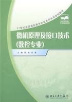 微机原理及接口技术（数控专业）