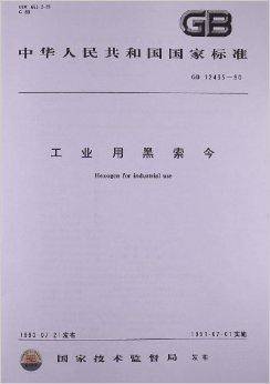 工业用黑索今