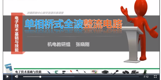 单相桥式全波整流电路