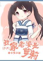 [天刀]我家老婆是萝莉