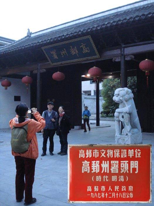 府前街（江苏省高邮市府前街）