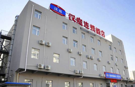 汉庭快捷酒店（北京中关村南店）