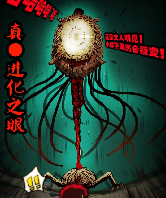 进化之眼（漫画《尸兄》中的角色）