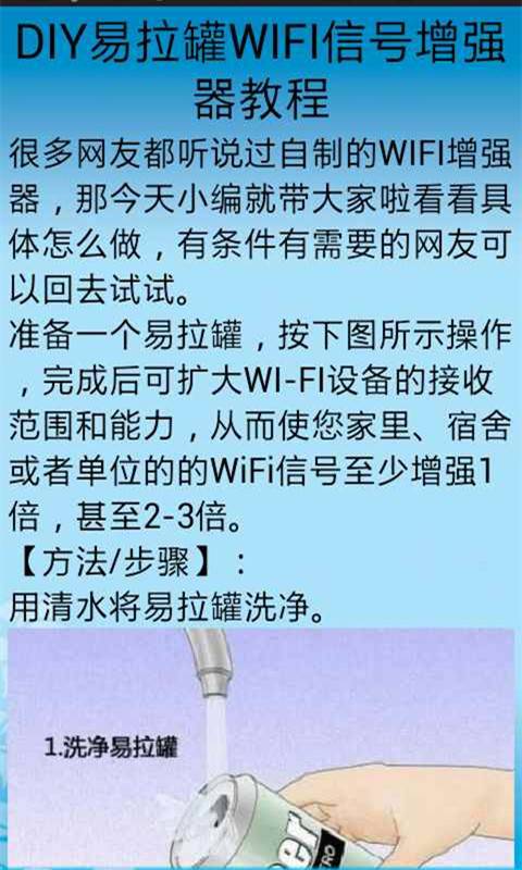 WIFI信号强度增强助手