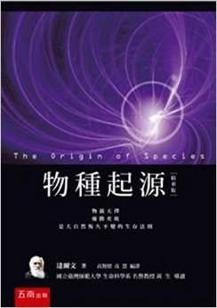 物种起源（精华版）
