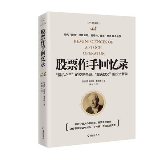 股票作手回忆录(2018)