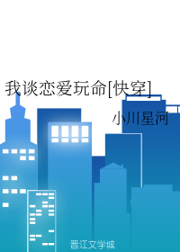 我谈恋爱玩命[快穿]