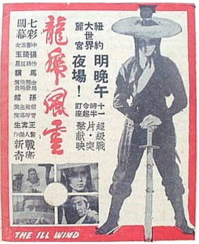 龙虎风云（1970年王寗生执导的电影）