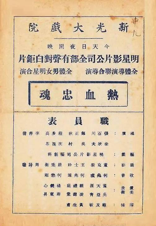 热血忠魂（1935年上映电影）