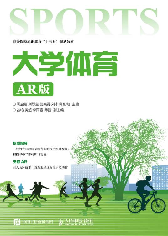 大学体育（AR版）