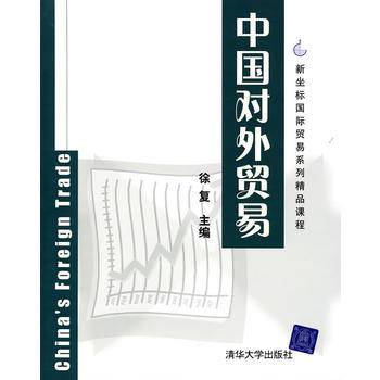 中国对外贸易（2015年对外经济贸易大学出版社出版的图书）