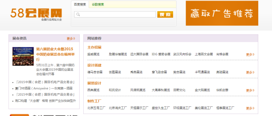 58展会网