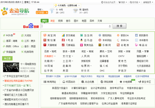 去边（导航网站）