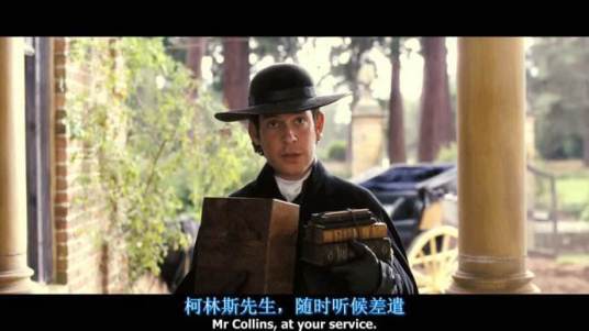 柯林斯（《傲慢与偏见》登场角色）