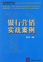 银行营销实战案例