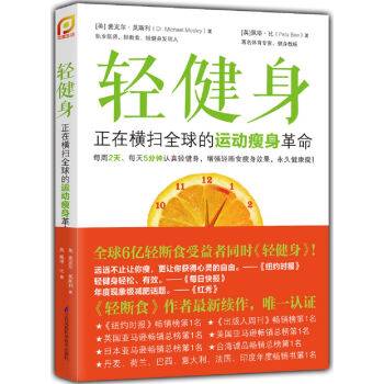 轻健身：正在横扫全球的瘦身革命
