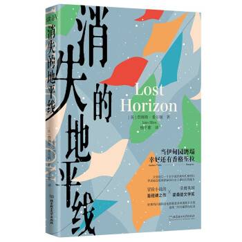 消失的地平线（2022年北京理工大学出版社出版的图书）