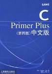 C Primer Plus（2002年人民邮电出版社翻译出版的图书）