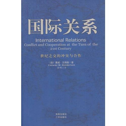 建构主义国际关系